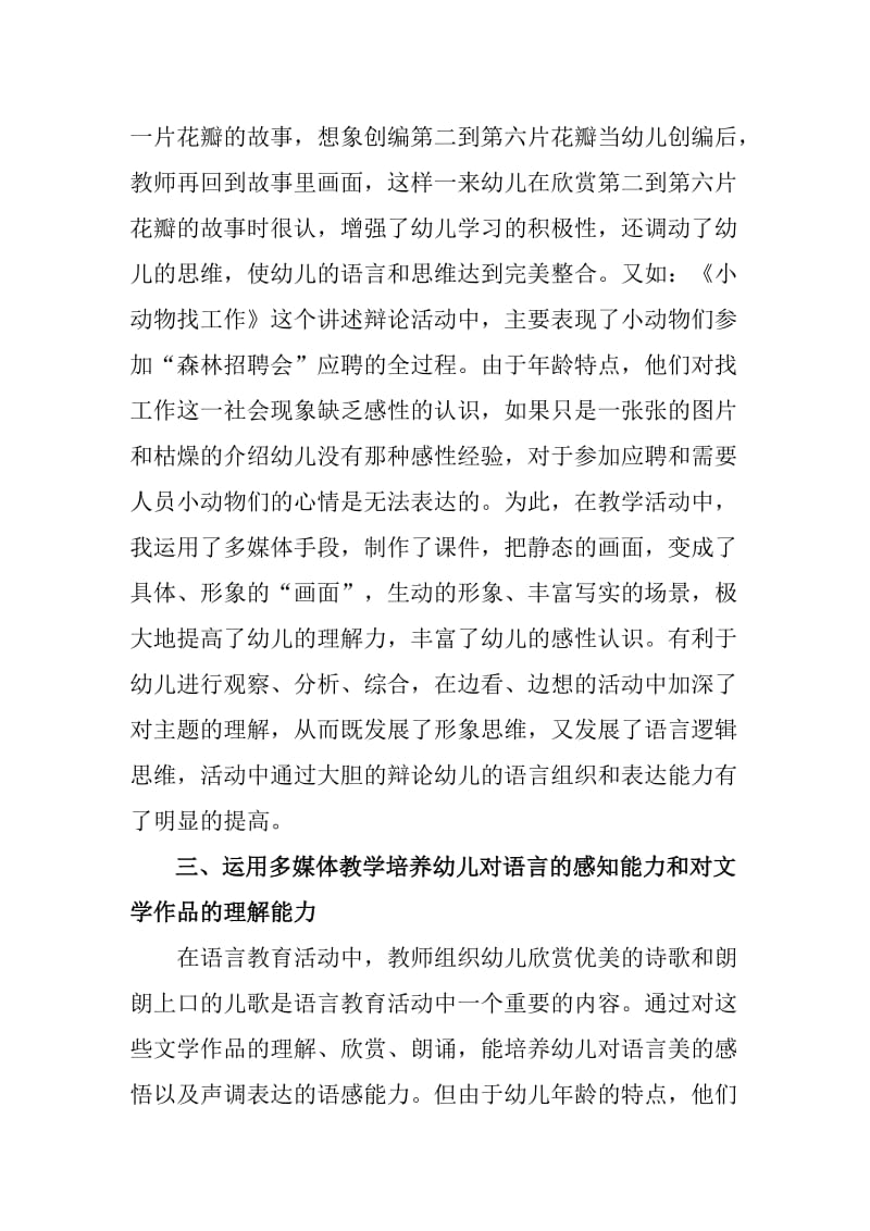 多媒体教学在幼儿园语言教育中的运用.doc_第3页