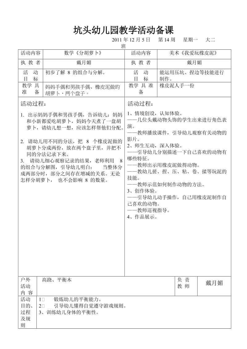 坑头幼儿园2011学年第一学期大二班备课,第14周.doc_第1页