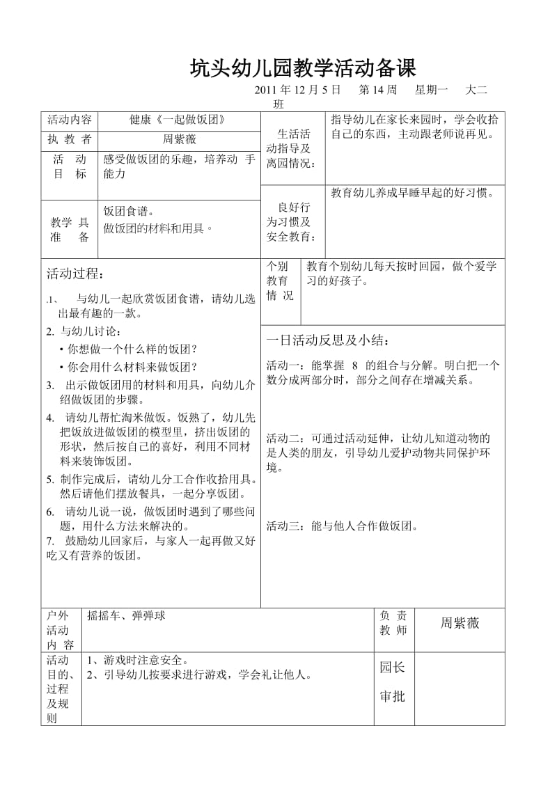 坑头幼儿园2011学年第一学期大二班备课,第14周.doc_第2页