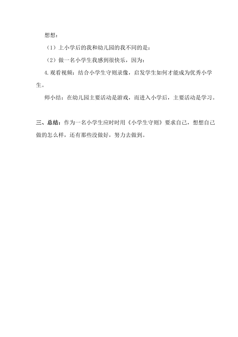 小学心理健康教育一年级上教案.doc_第2页