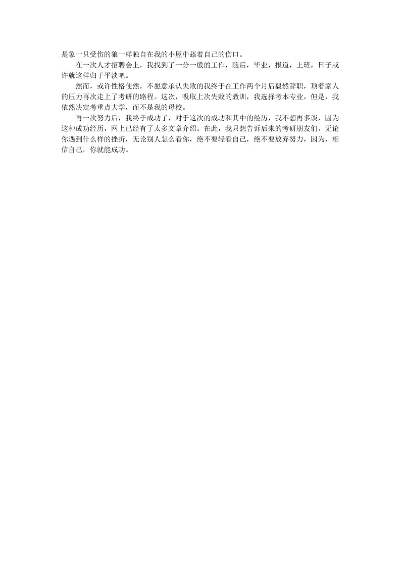 考研心得相信自己你就能成功.doc_第2页