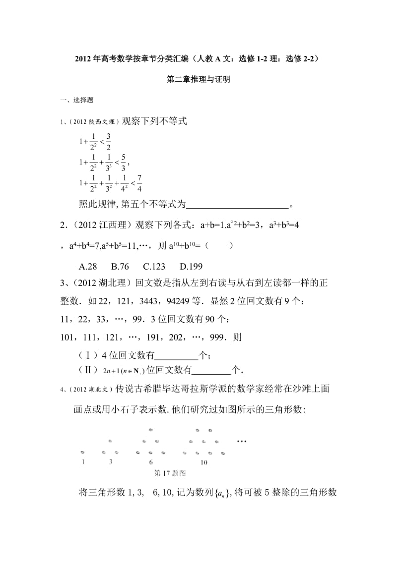 2012年高考数学试题章节分类汇编.doc_第1页