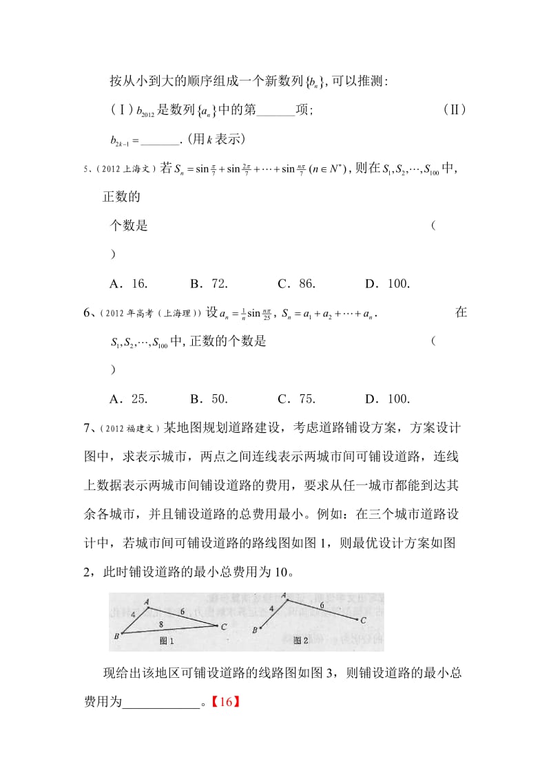 2012年高考数学试题章节分类汇编.doc_第2页