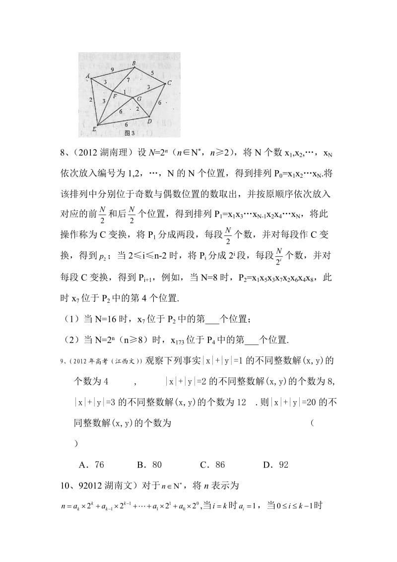 2012年高考数学试题章节分类汇编.doc_第3页