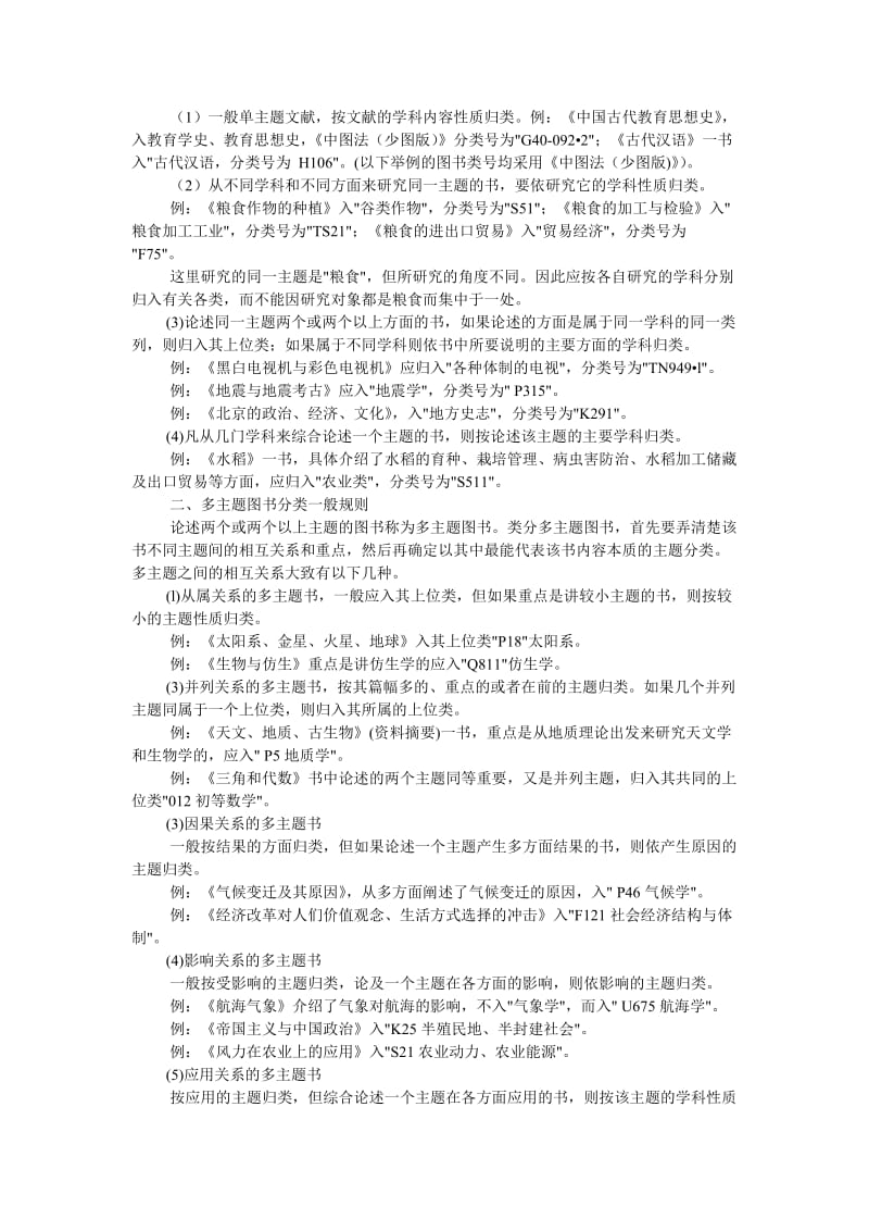 中小学图书馆图书分类方法.doc_第2页