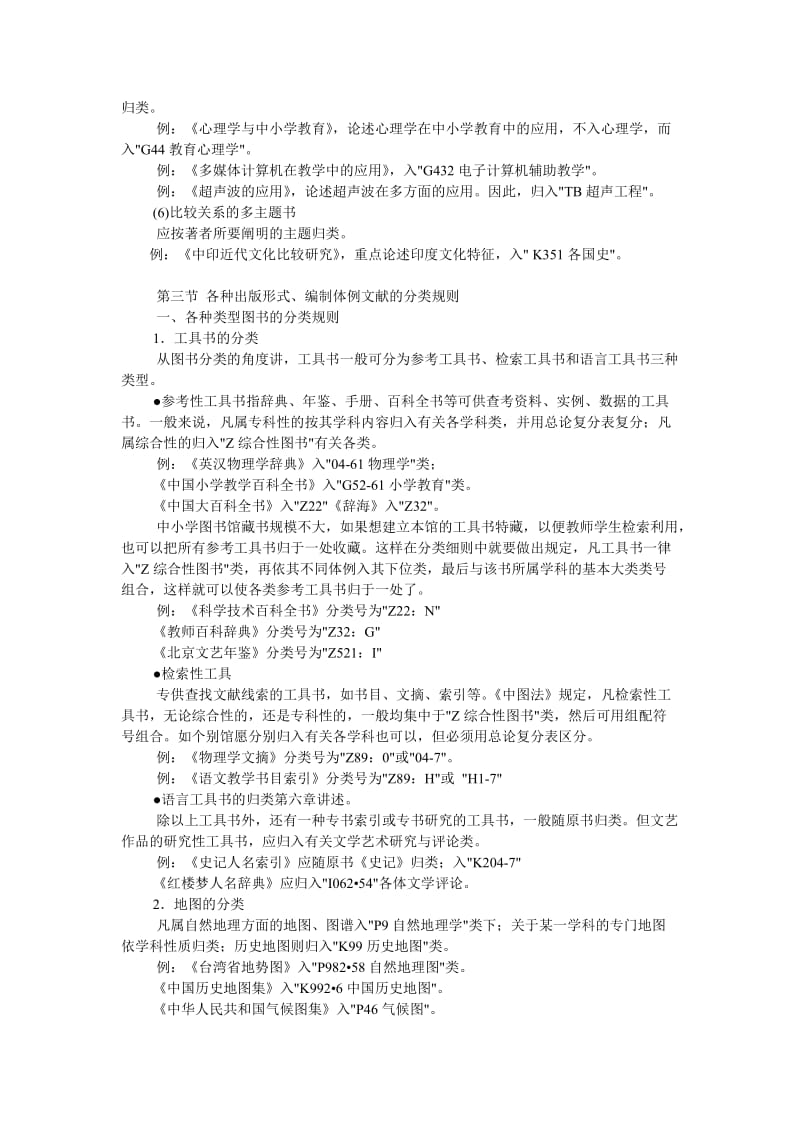 中小学图书馆图书分类方法.doc_第3页