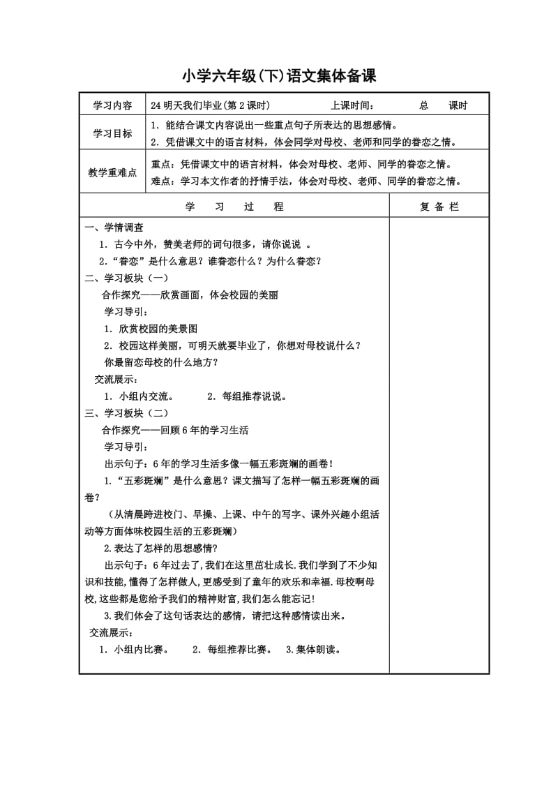 小学六年级(上)语文导学案(65).doc_第1页