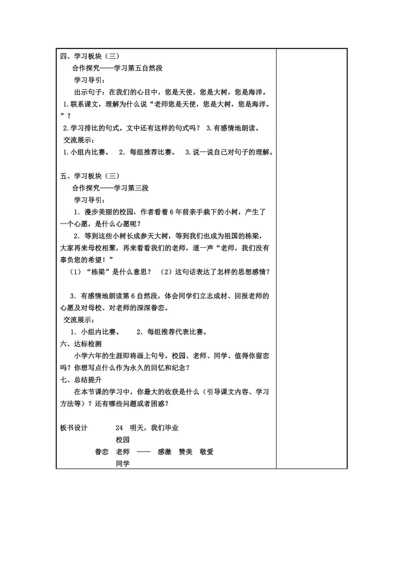 小学六年级(上)语文导学案(65).doc_第2页