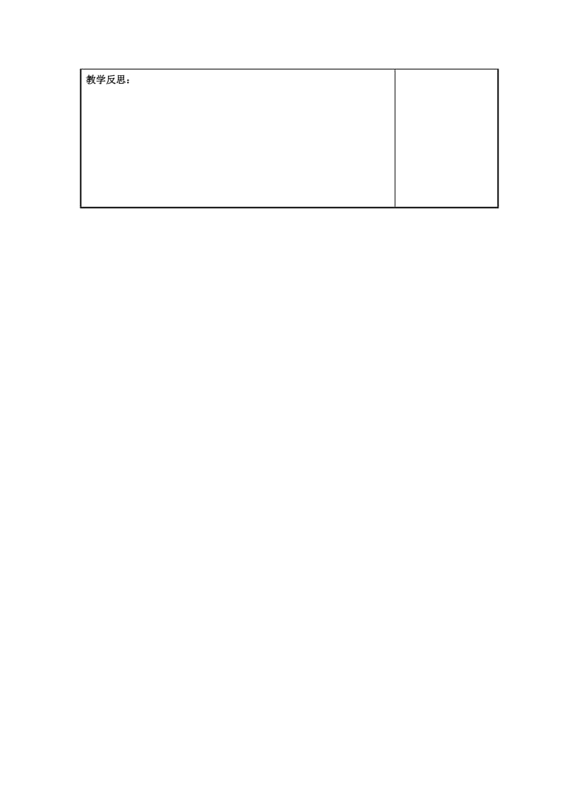 小学六年级(上)语文导学案(65).doc_第3页