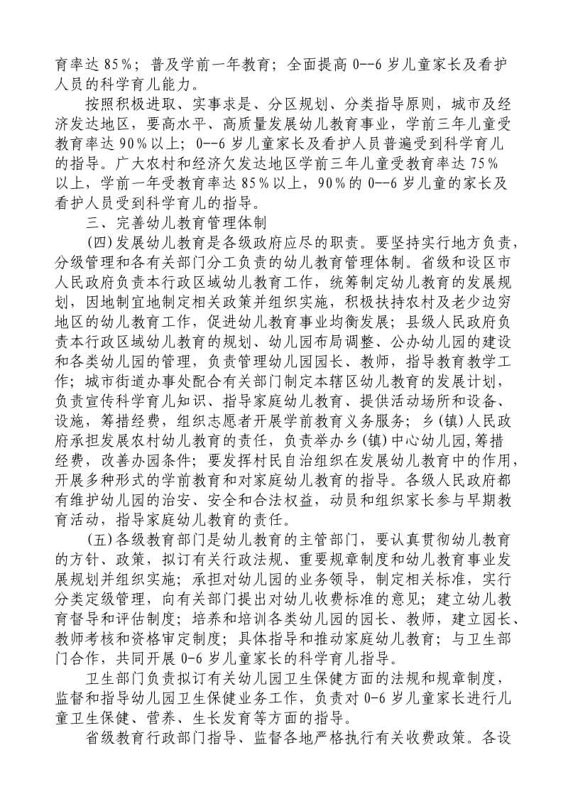 福建省幼儿教育改革与发展指导意见.doc_第2页