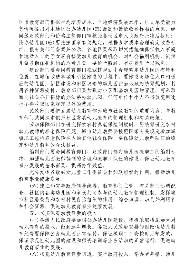 福建省幼儿教育改革与发展指导意见.doc_第3页