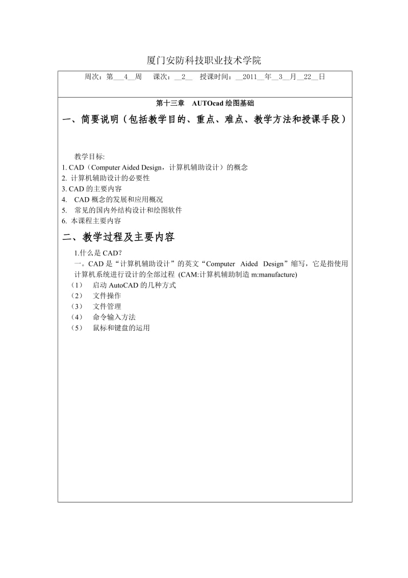 安防工程制图教案.doc_第1页