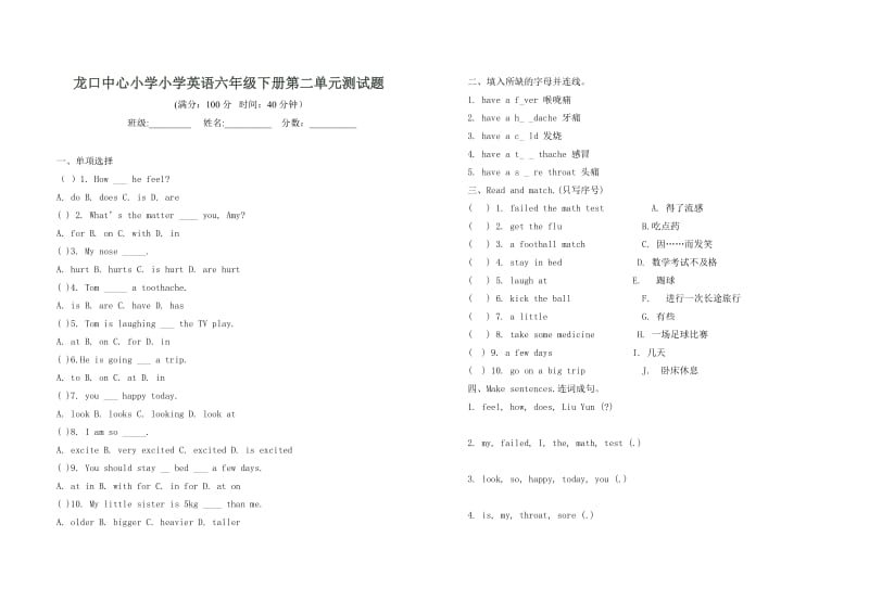 小学英语六年级下册第二单元测试卷试卷.doc_第1页