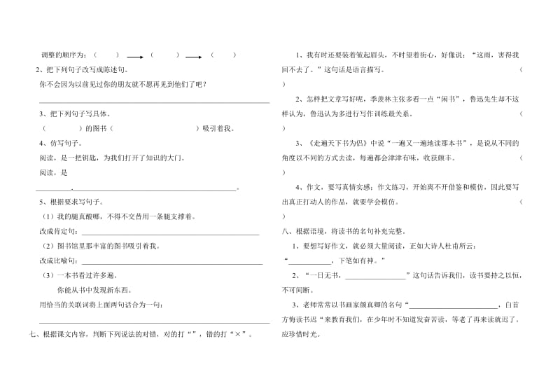 五年级第一单元综合测试卷二.doc_第2页