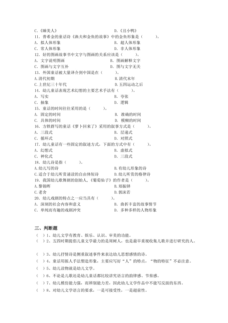 幼儿文学综合练习.doc_第2页