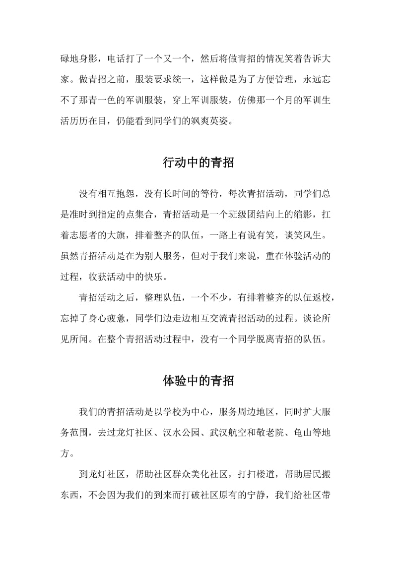 青年志愿者心得体会大学青招活动学习雷锋.doc_第3页