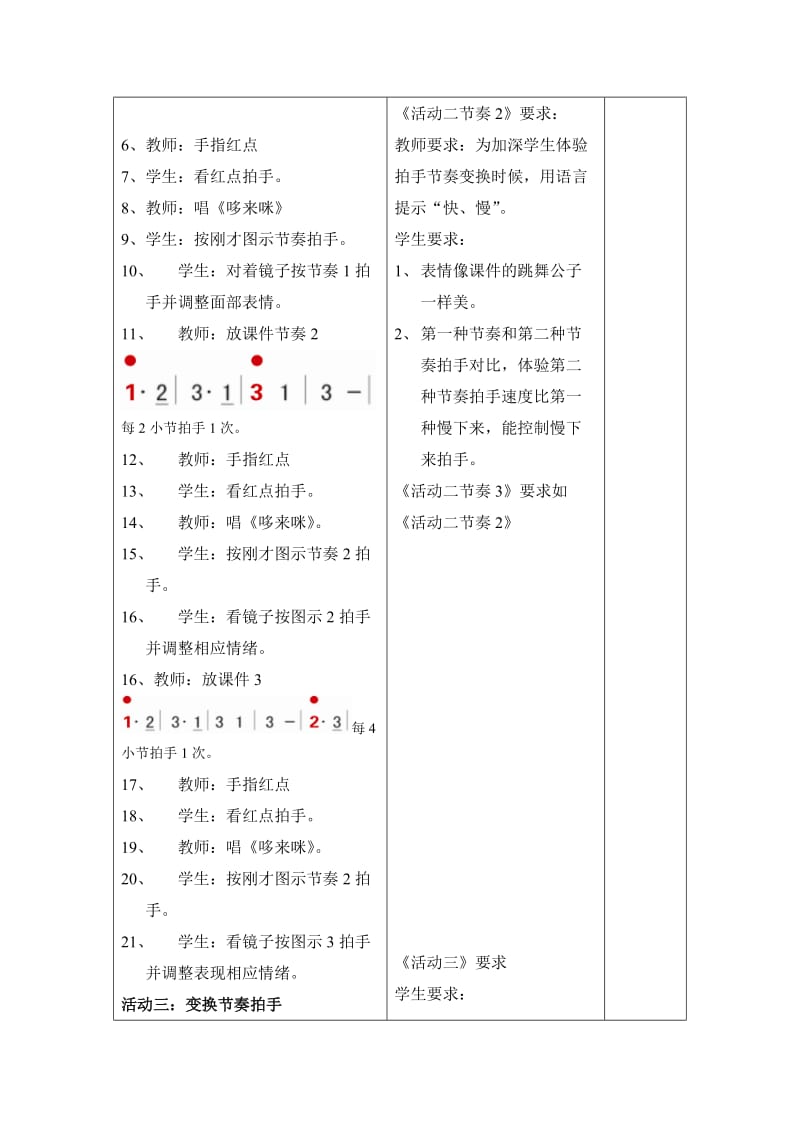 按不同节奏拍手并体验愉快的情绪教案.doc_第3页