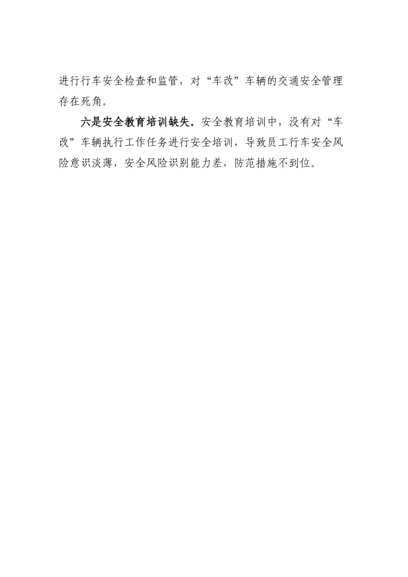 河南石油南阳邓州车辆道路交通事故.doc_第3页
