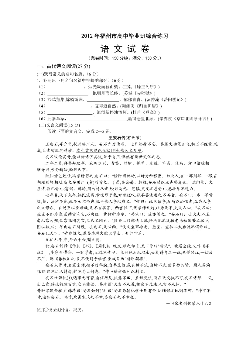 2012年福州市高中毕业班综合练习语文试卷含有答案.doc_第1页