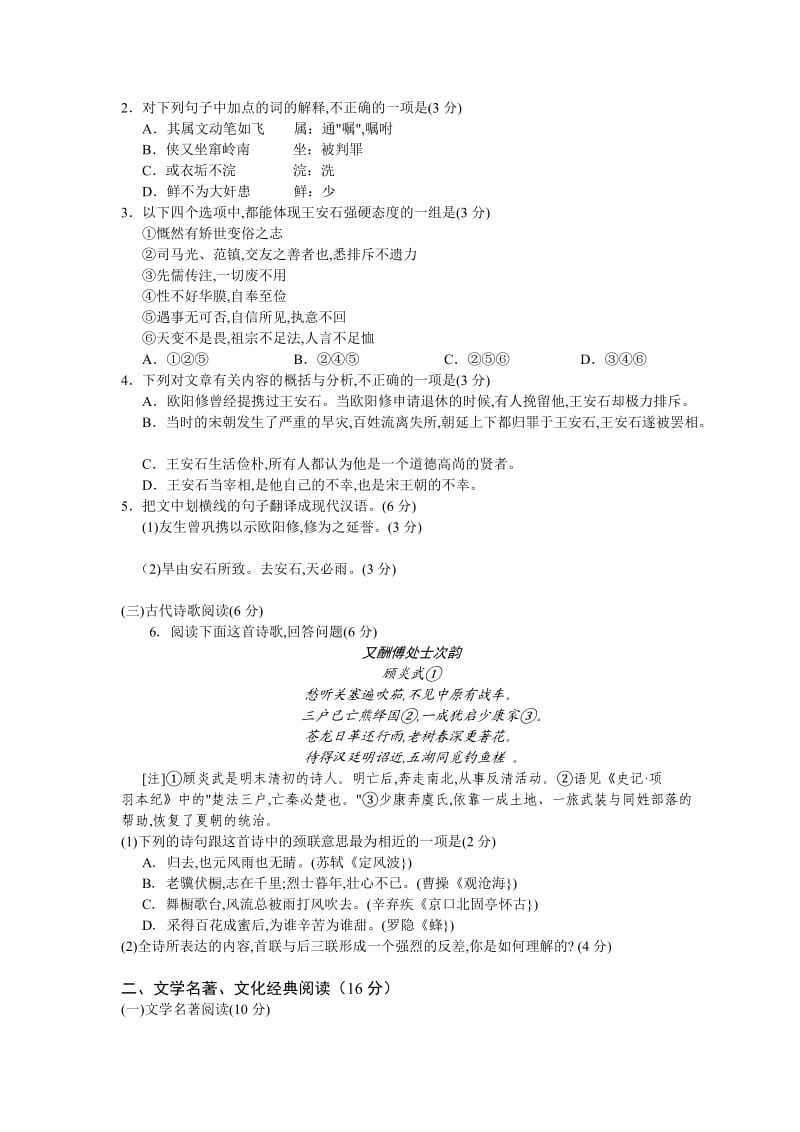 2012年福州市高中毕业班综合练习语文试卷含有答案.doc_第2页