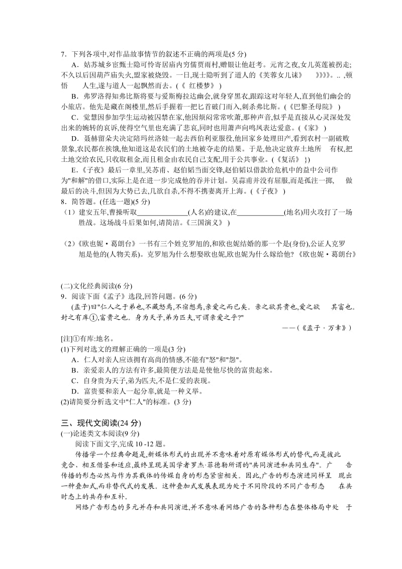 2012年福州市高中毕业班综合练习语文试卷含有答案.doc_第3页