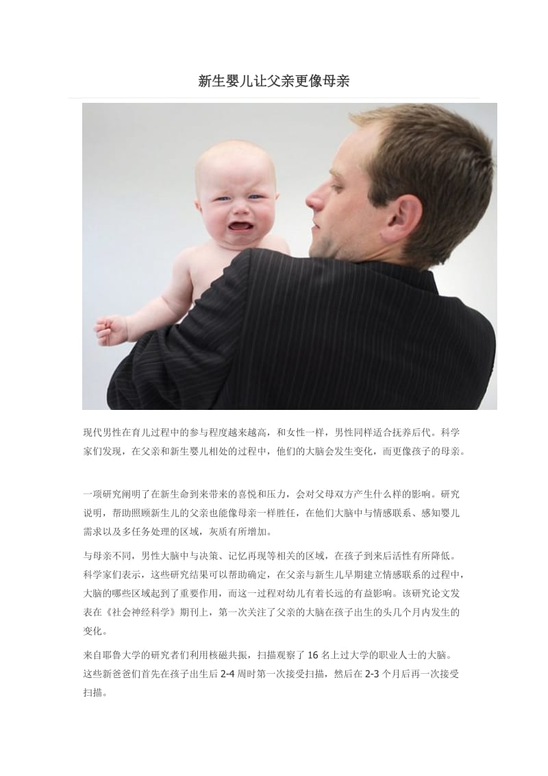 新生婴儿让父亲更像母亲.doc_第1页