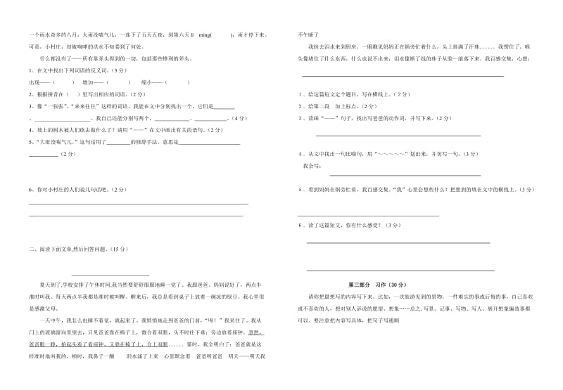 小学三年级语文下册期末考试试题【人教版新课标】.doc_第2页