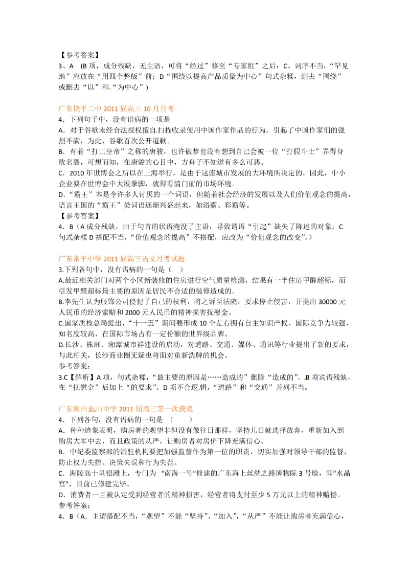 2011高考二轮复习语文分类专题-语病辨析.doc_第2页