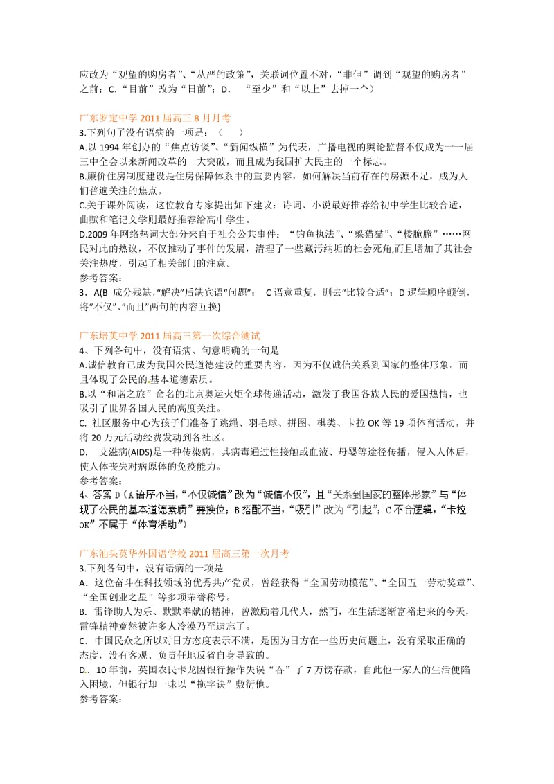 2011高考二轮复习语文分类专题-语病辨析.doc_第3页