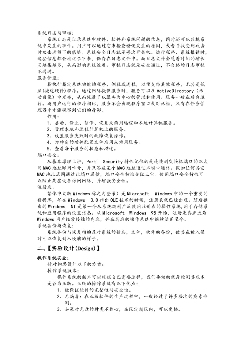 操作系统安全实验报告.docx_第2页