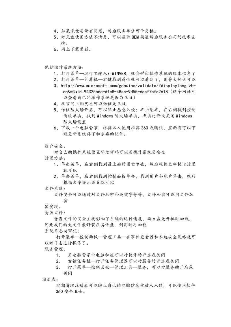 操作系统安全实验报告.docx_第3页