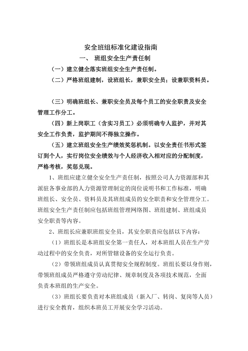 班组标准化建设指南.doc_第1页