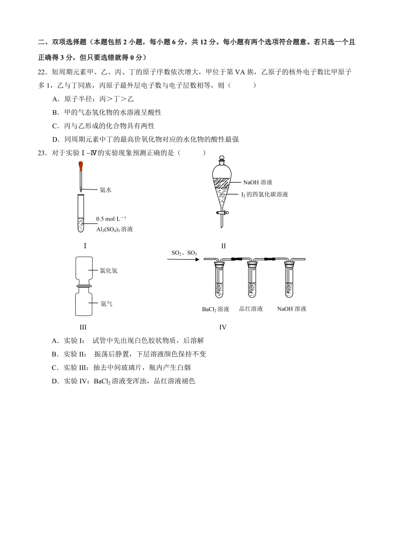 2012年广州市普通高中毕业班综合测试(一) 化学试题与标准答案.doc_第2页