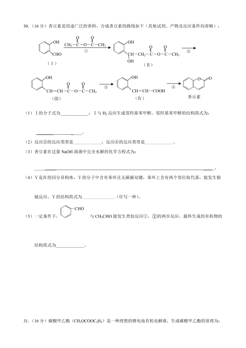 2012年广州市普通高中毕业班综合测试(一) 化学试题与标准答案.doc_第3页