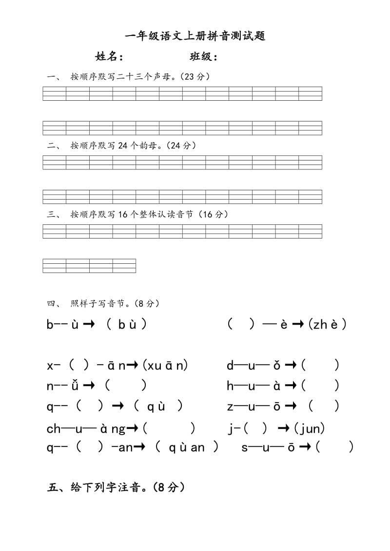 一年级语文上册双单元测试题.doc_第1页