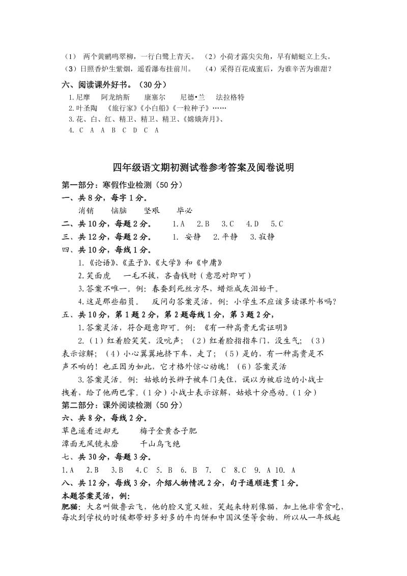 小学语文参考答案.doc_第3页