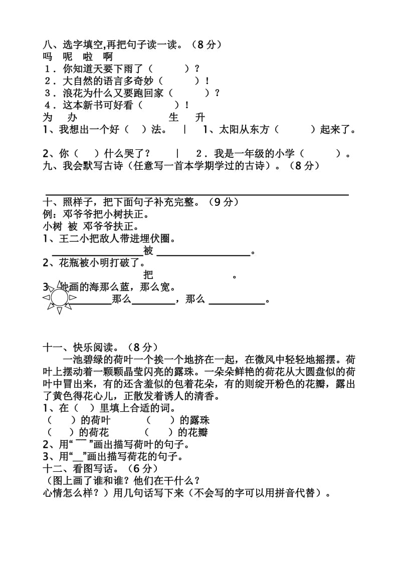 小学一年级语文第二学期期末综合测试题.doc_第2页