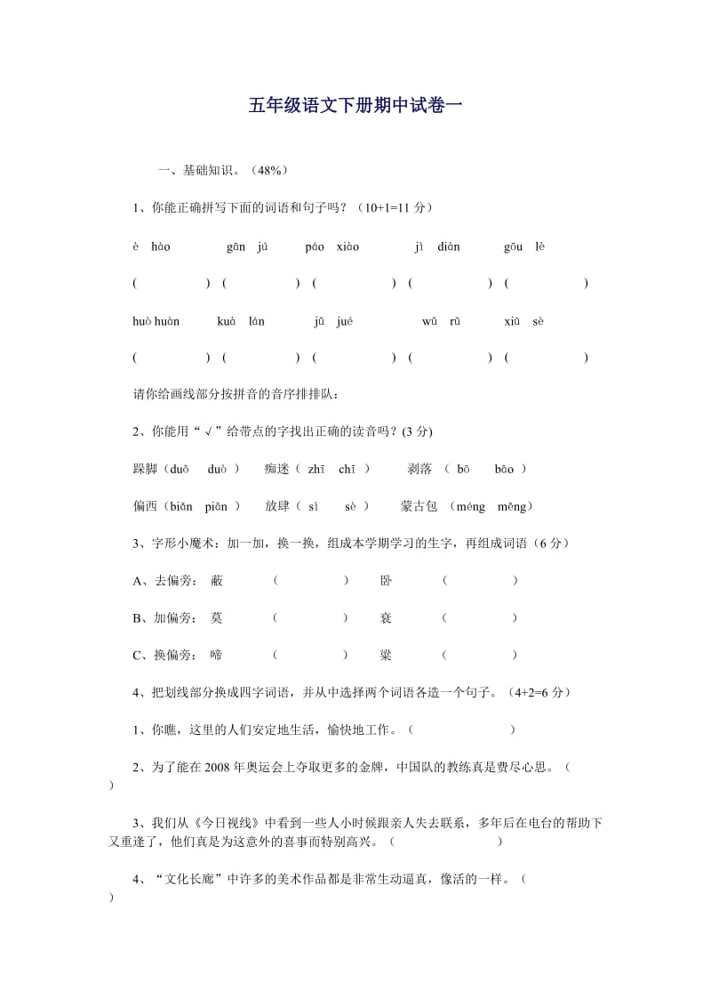 五年级语文下册第八单元试卷.doc_第1页