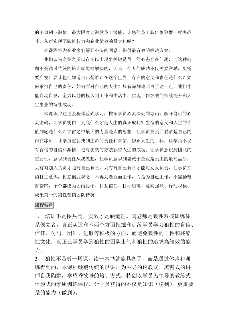 狼性团队建设与执行力提升.doc_第2页