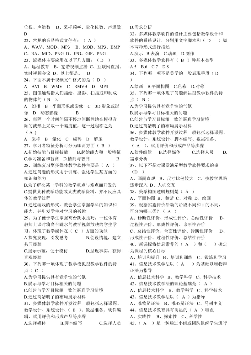 中小学教师信息技术与远程教育应用能力上机考试练习题.doc_第2页