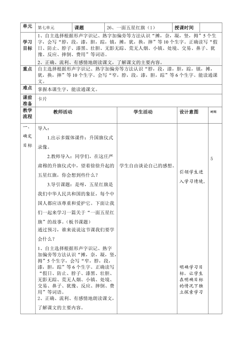 三年语文数学教案语文7单元26课.doc_第1页