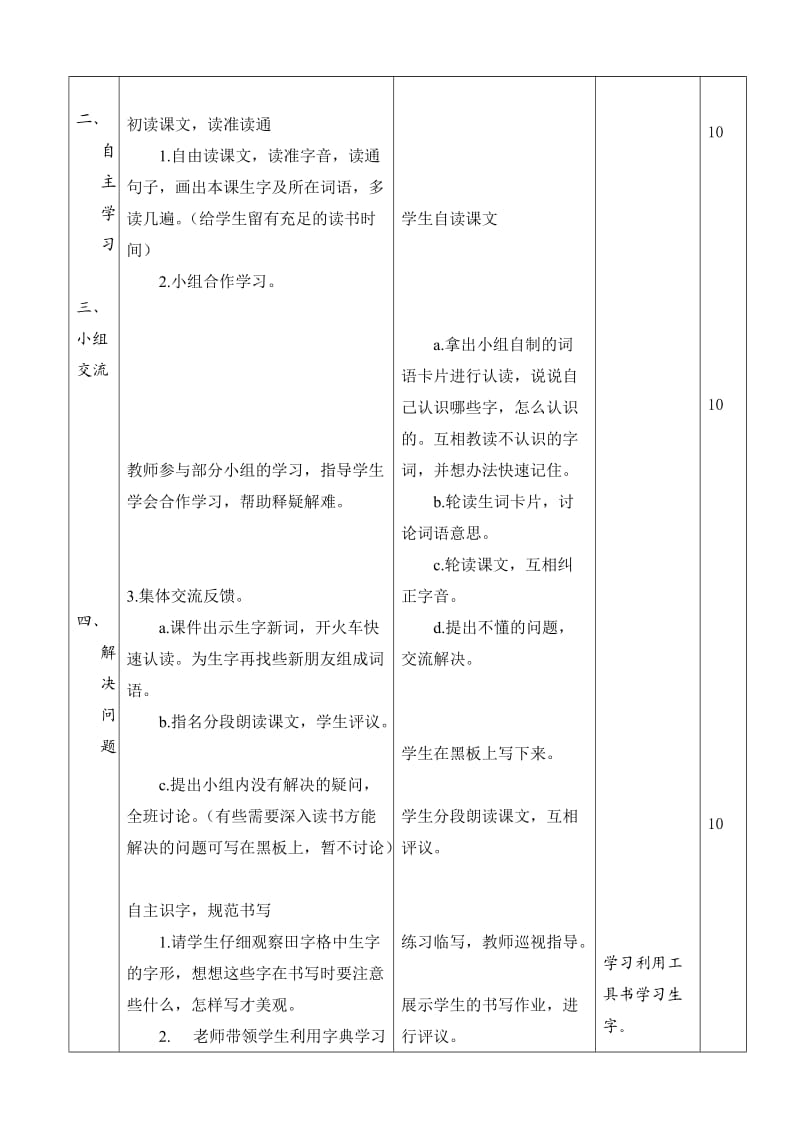 三年语文数学教案语文7单元26课.doc_第2页