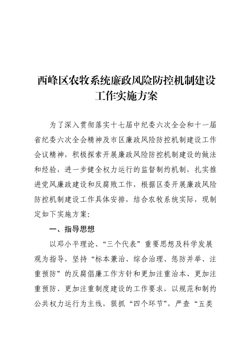 西峰区廉政风险防控机制建设试点实施方案.doc_第2页