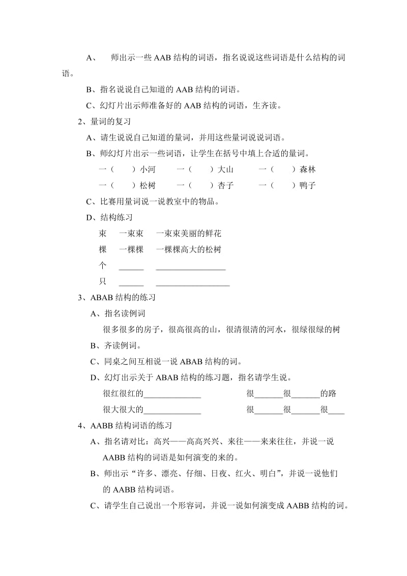 一年级词语、句子复习课教案.doc_第2页