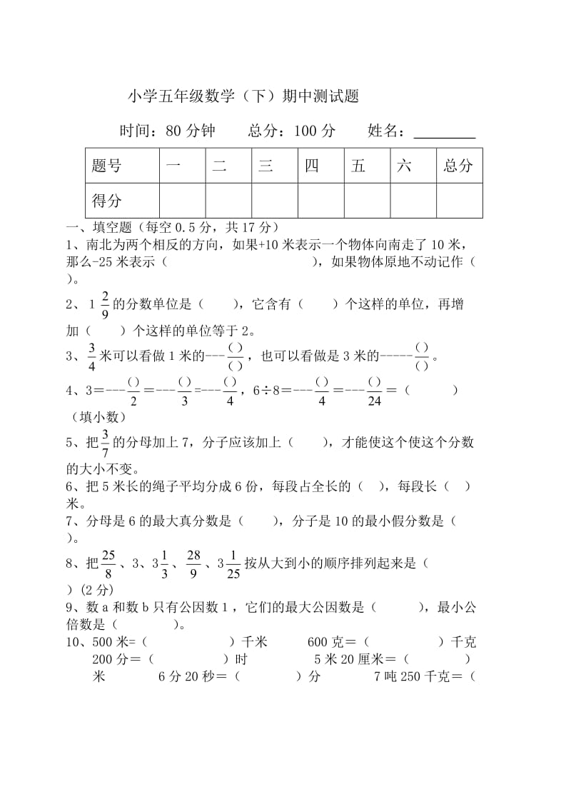 五年级数学下学期期中测试题.doc_第1页