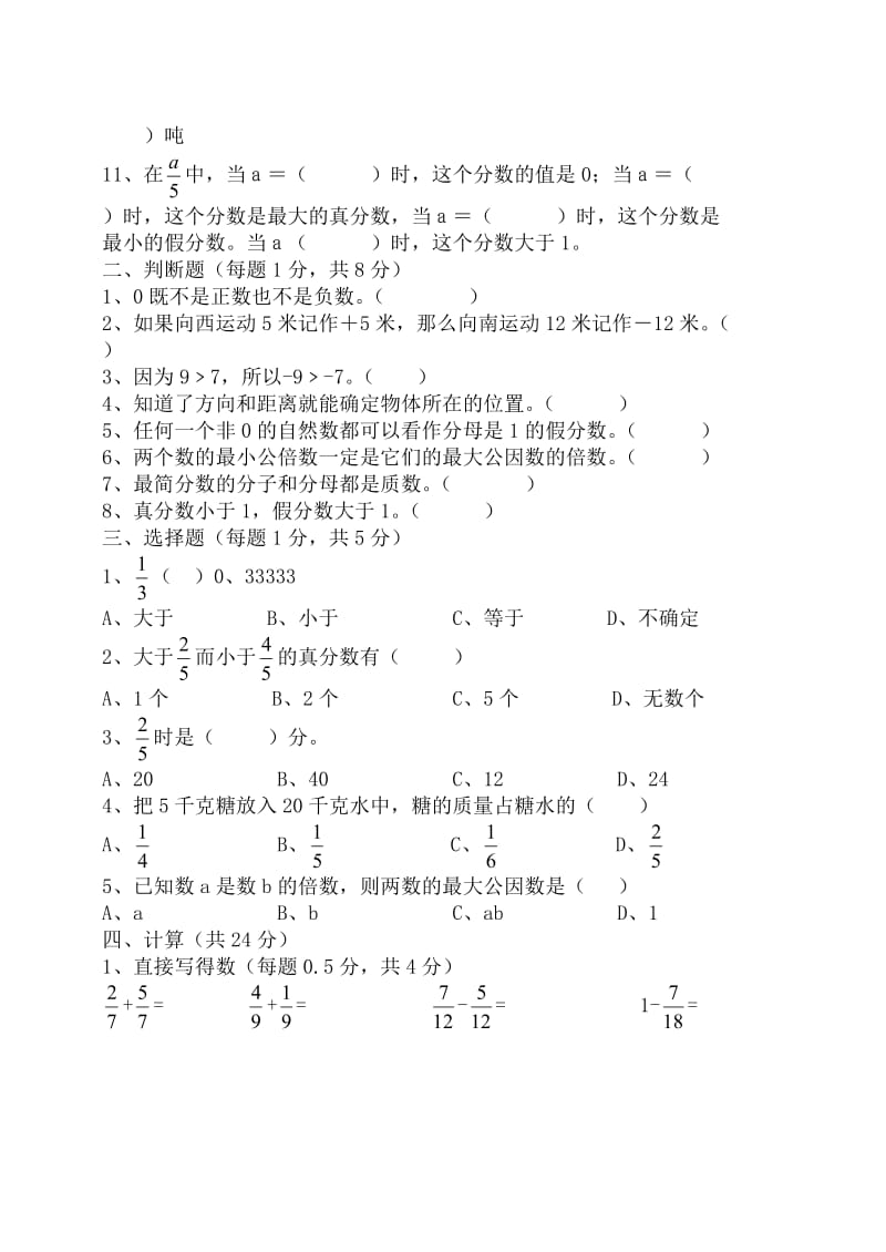 五年级数学下学期期中测试题.doc_第2页