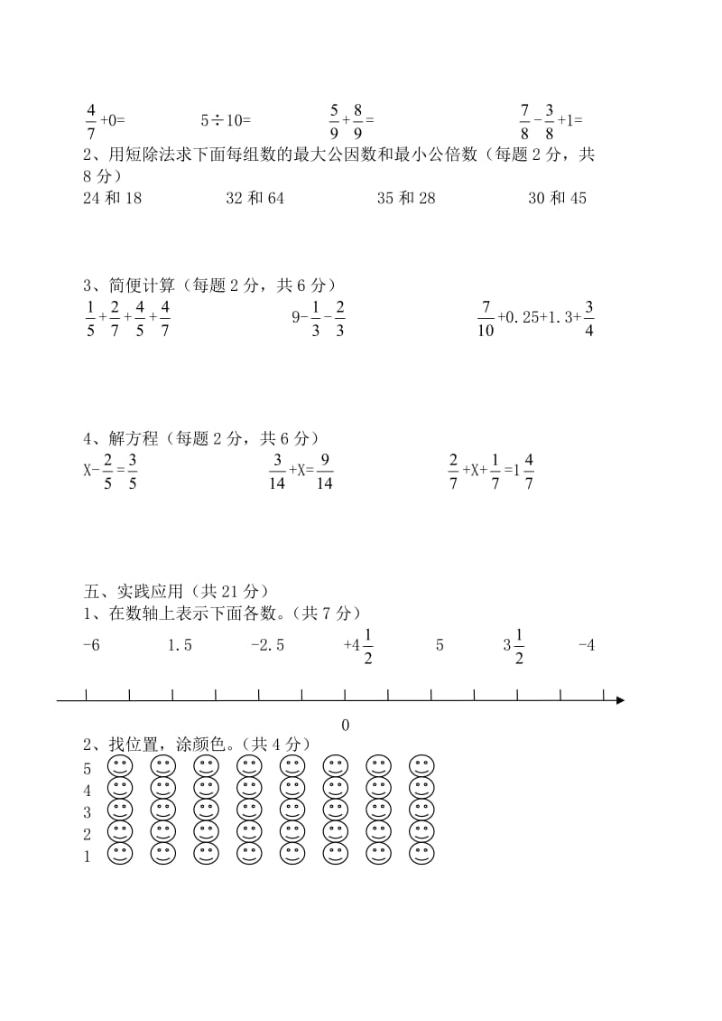 五年级数学下学期期中测试题.doc_第3页