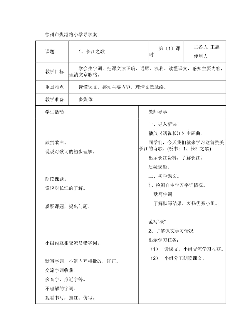 苏教版语文六下第一单元导学案.docx_第1页