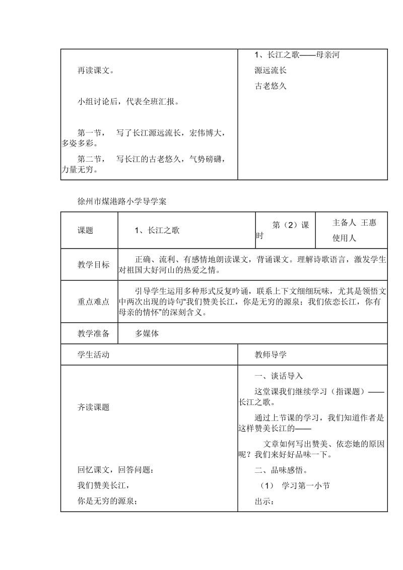 苏教版语文六下第一单元导学案.docx_第3页