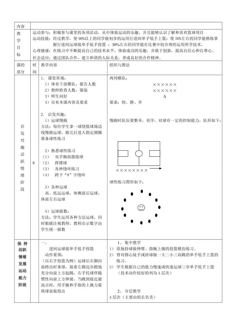 篮球校本课程教案.doc_第2页